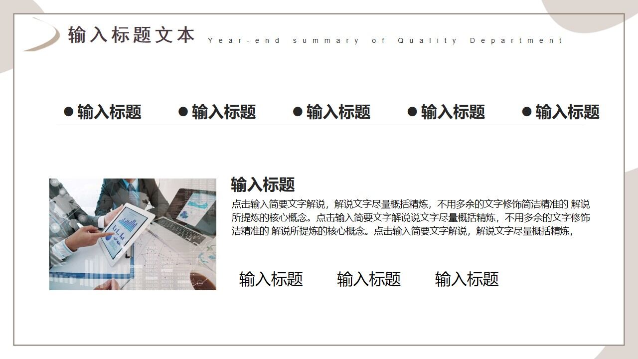 图片[8]-棕色商务质量部年终总结PPT通用模板—免费分享好看实用的工作汇报PPT-叨客学习资料网