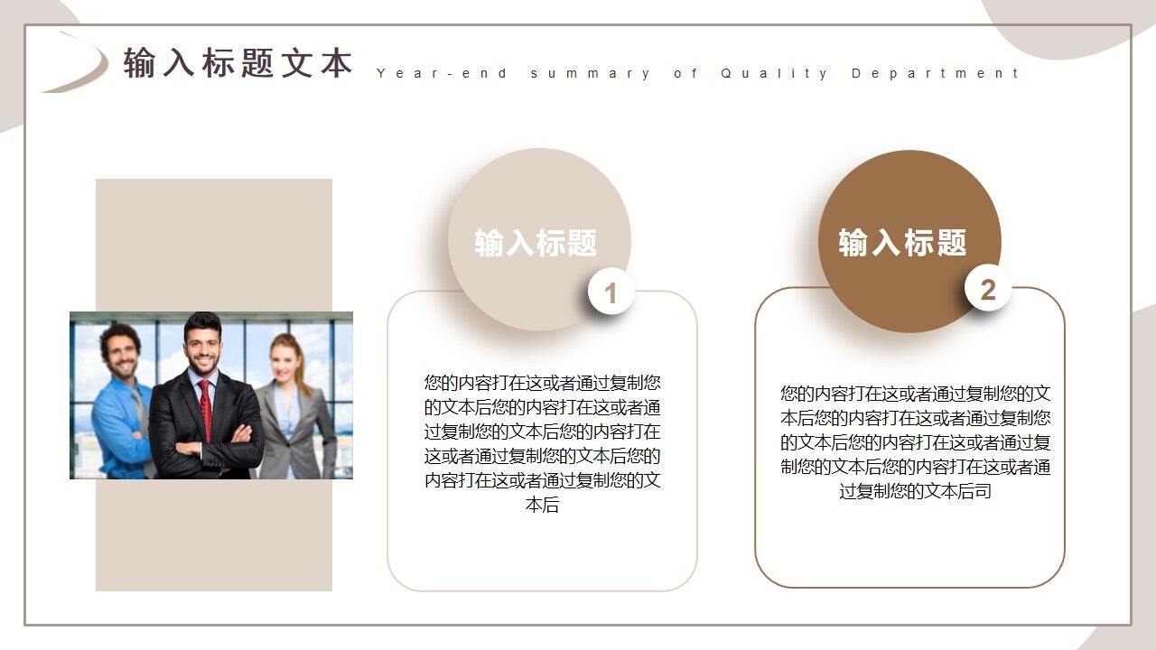 图片[10]-棕色商务质量部年终总结PPT通用模板—免费分享好看实用的工作汇报PPT-叨客学习资料网