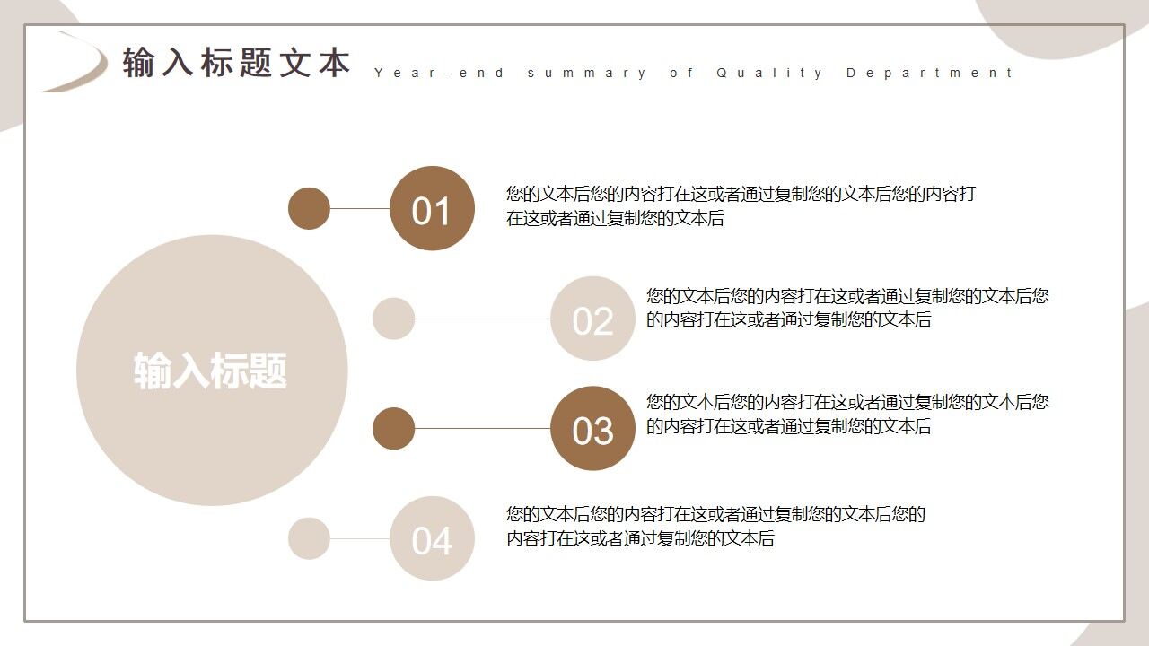 图片[12]-棕色商务质量部年终总结PPT通用模板—免费分享好看实用的工作汇报PPT-叨客学习资料网