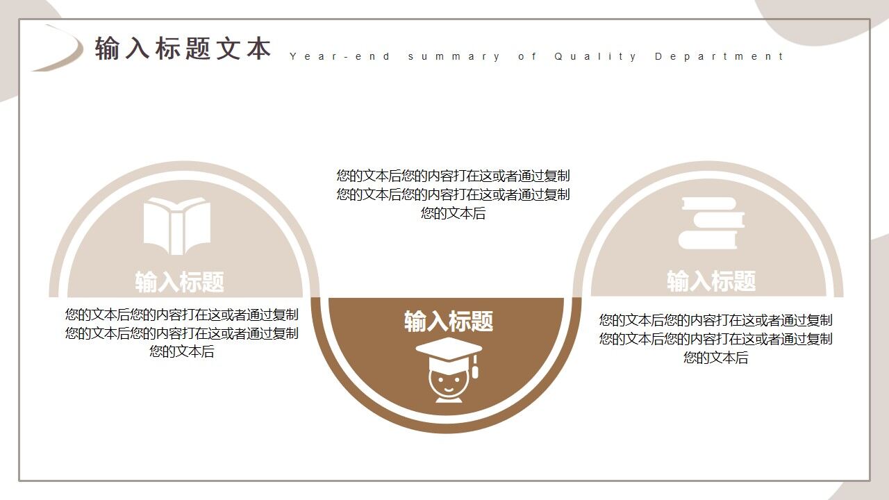 图片[13]-棕色商务质量部年终总结PPT通用模板—免费分享好看实用的工作汇报PPT-叨客学习资料网