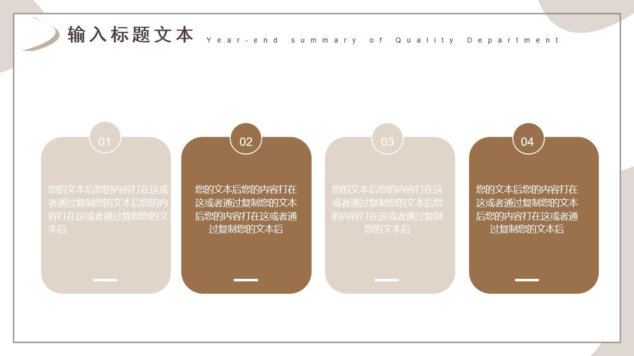 图片[14]-棕色商务质量部年终总结PPT通用模板—免费分享好看实用的工作汇报PPT-叨客学习资料网