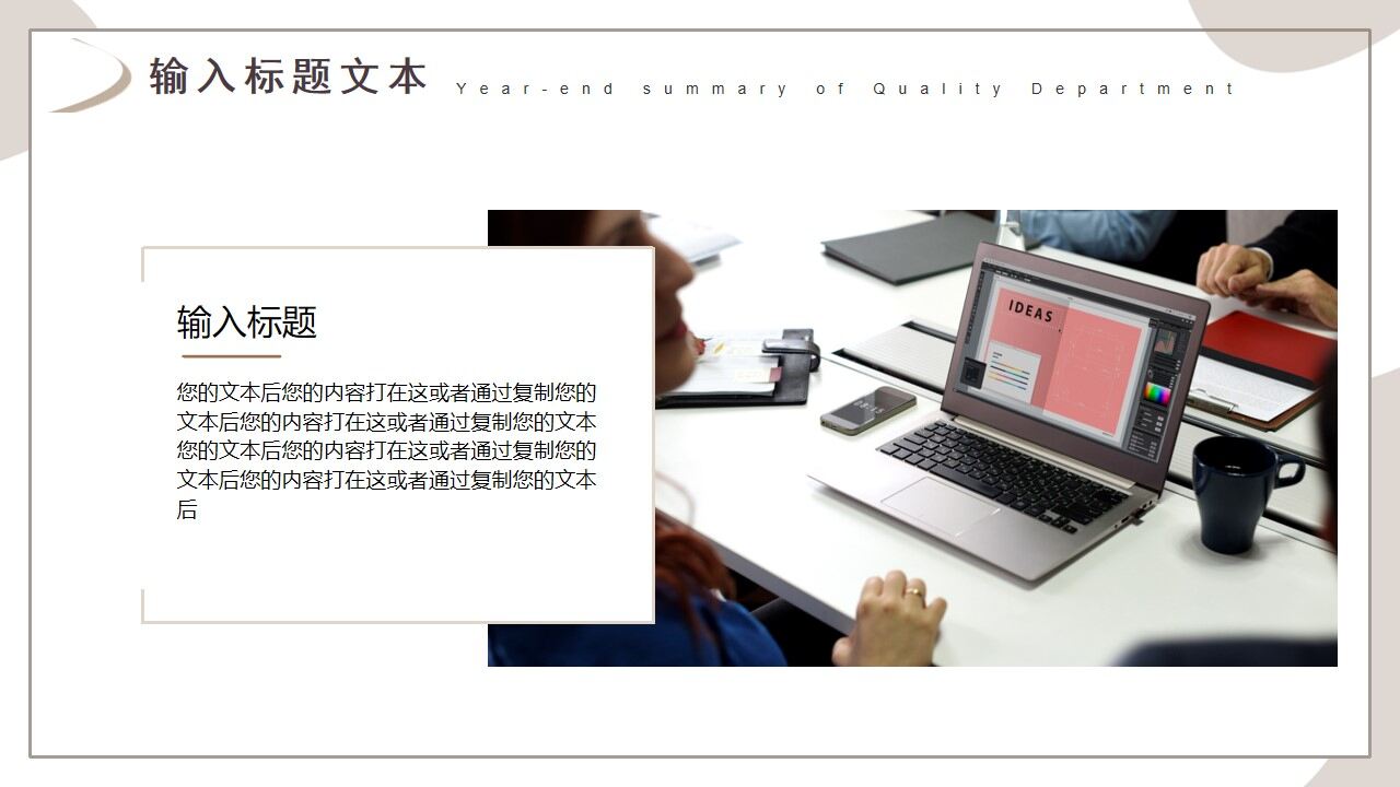 图片[17]-棕色商务质量部年终总结PPT通用模板—免费分享好看实用的工作汇报PPT-叨客学习资料网