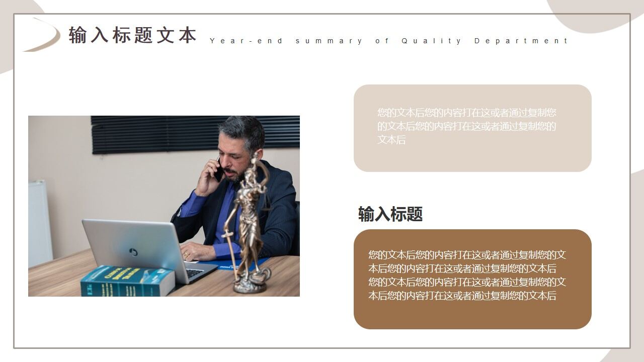 图片[19]-棕色商务质量部年终总结PPT通用模板—免费分享好看实用的工作汇报PPT-叨客学习资料网