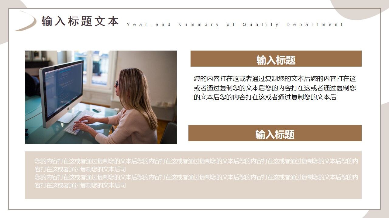 图片[21]-棕色商务质量部年终总结PPT通用模板—免费分享好看实用的工作汇报PPT-叨客学习资料网