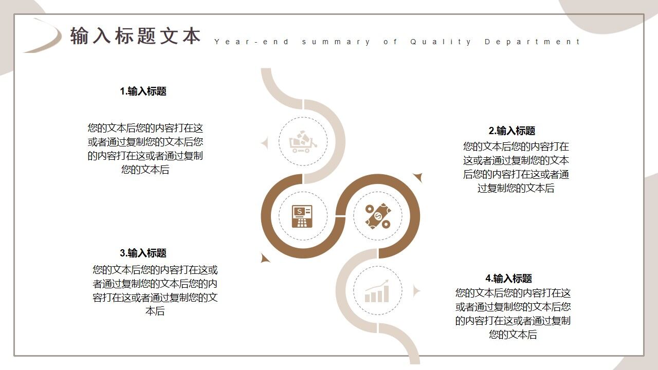 图片[22]-棕色商务质量部年终总结PPT通用模板—免费分享好看实用的工作汇报PPT-叨客学习资料网
