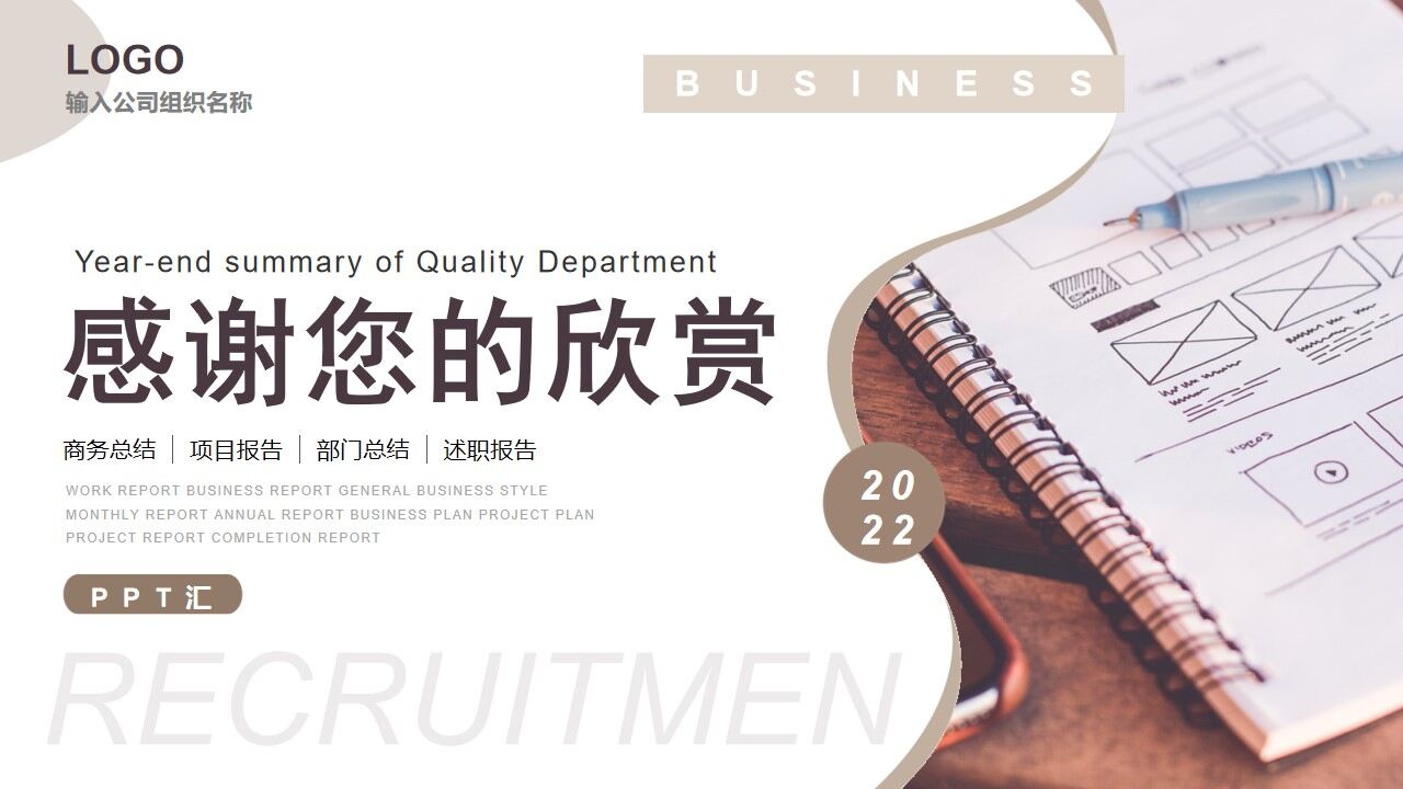 棕色商务质量部年终总结PPT通用模板—免费分享好看实用的工作汇报PPT-叨客学习资料网