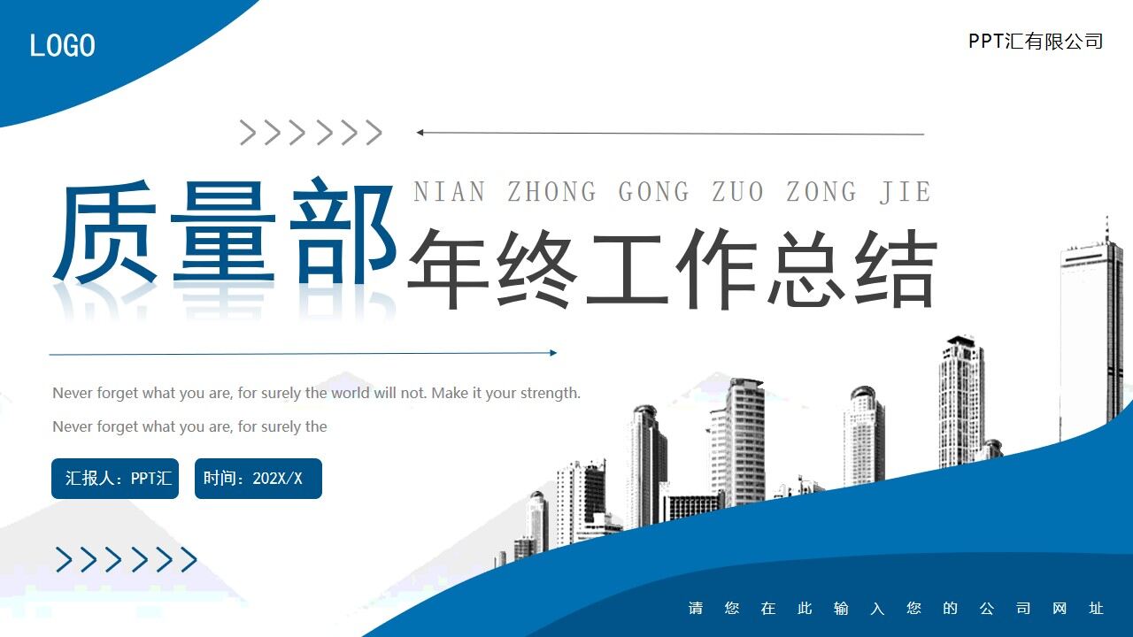 图片[1]-蓝色商务质量部年终工作总结PPT通用模板—免费分享好看实用的工作汇报PPT-叨客学习资料网