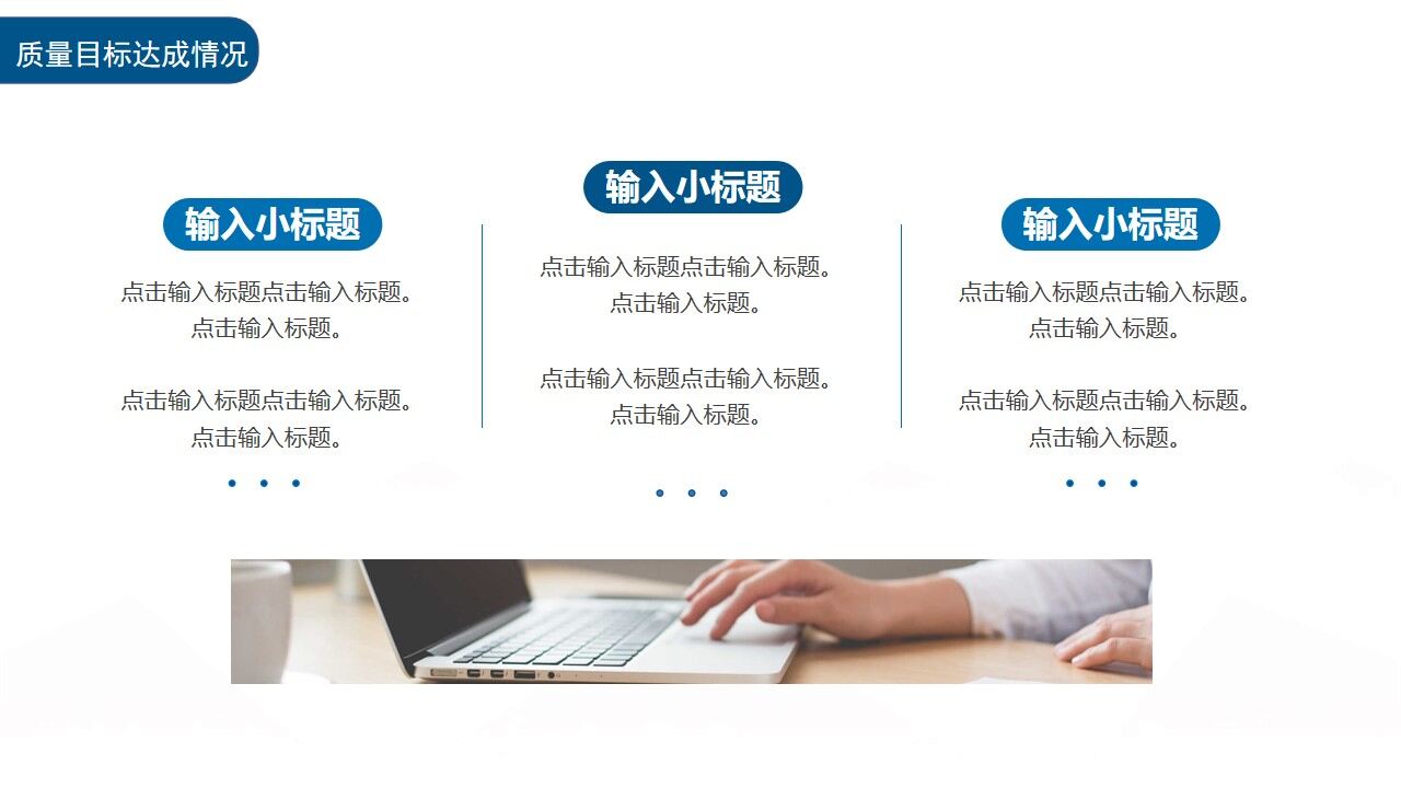 图片[7]-蓝色商务质量部年终工作总结PPT通用模板—免费分享好看实用的工作汇报PPT-叨客学习资料网