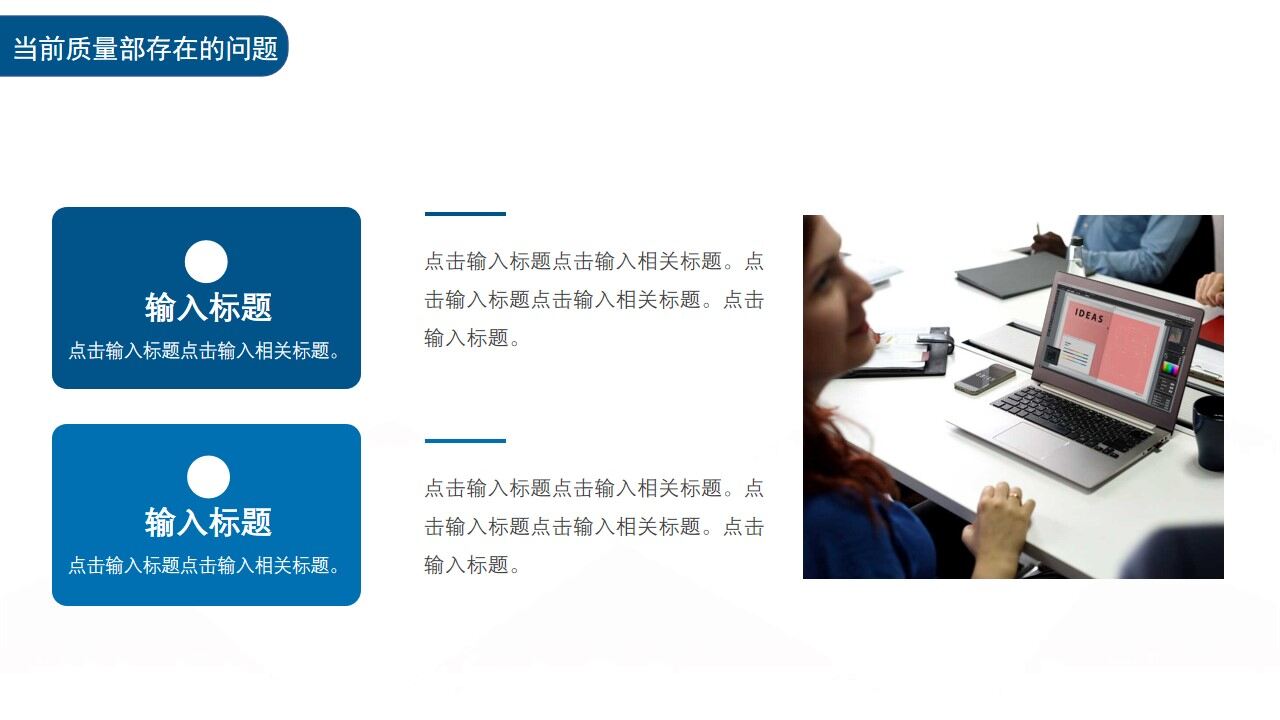 图片[21]-蓝色商务质量部年终工作总结PPT通用模板—免费分享好看实用的工作汇报PPT-叨客学习资料网