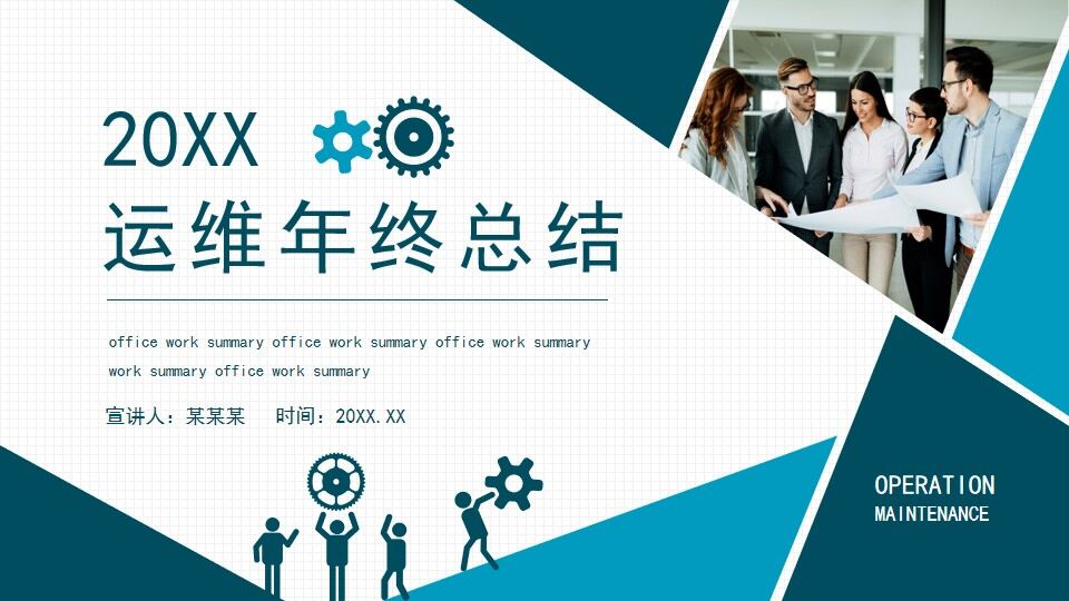 图片[1]-蓝色商务运维年终总结动态PPT模板—免费分享好看实用的工作汇报PPT-叨客学习资料网