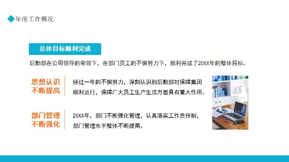 图片[4]-蓝橙色商务后勤管理年终总结PPT通用模板—免费分享好看实用的工作汇报PPT-叨客学习资料网
