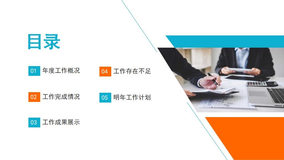 图片[2]-蓝橙色商务后勤管理年终总结PPT通用模板—免费分享好看实用的工作汇报PPT-叨客学习资料网