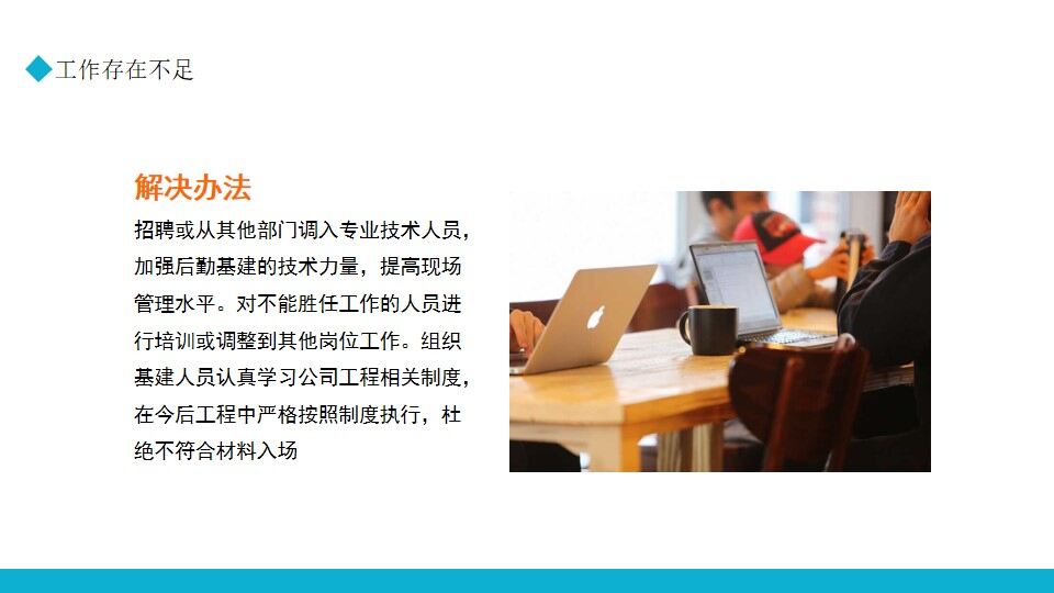 图片[13]-蓝橙色商务后勤管理年终总结PPT通用模板—免费分享好看实用的工作汇报PPT-叨客学习资料网