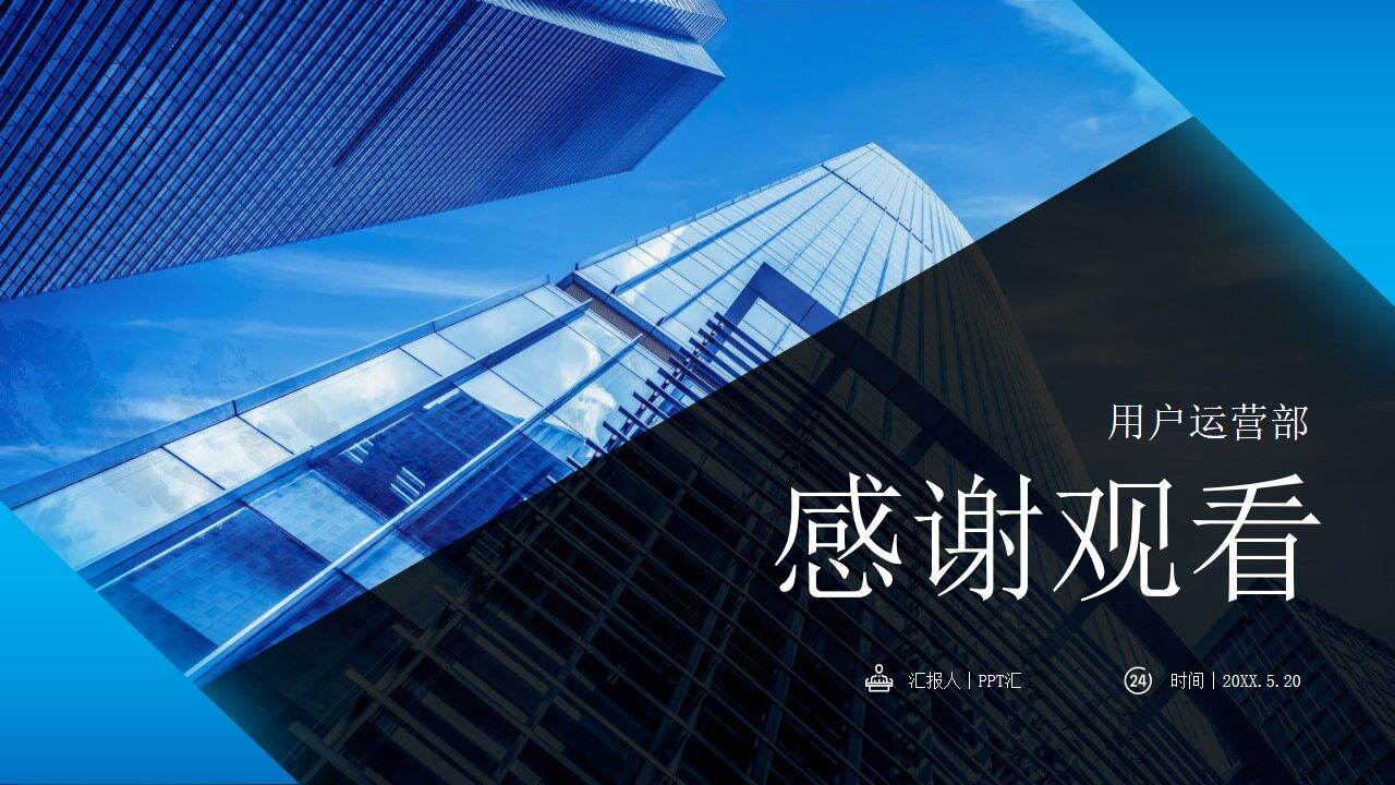 用户运营部年度工作总结ppt模板—免费分享好看实用的工作汇报PPT-叨客学习资料网