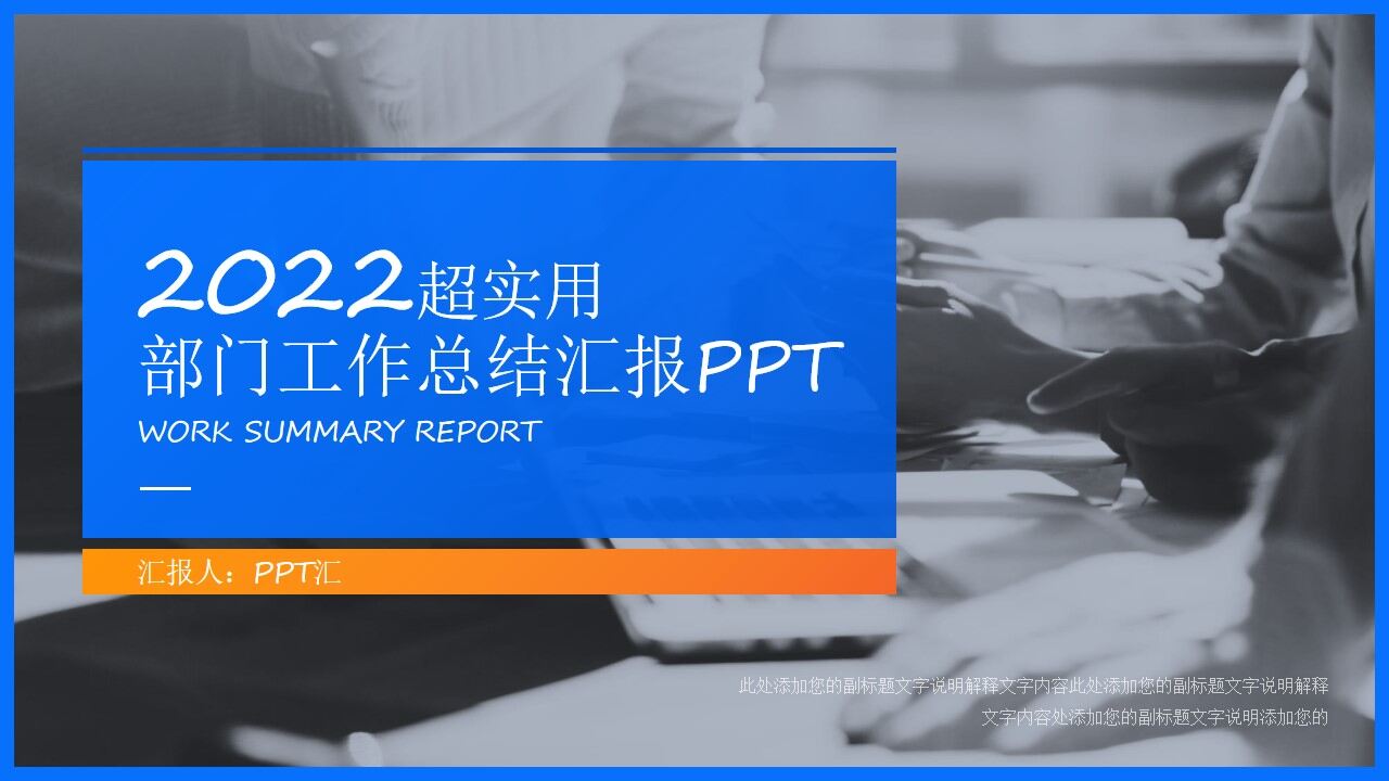 蓝橙几何风部门年终总结汇报商务ppt模板-叨客学习资料网