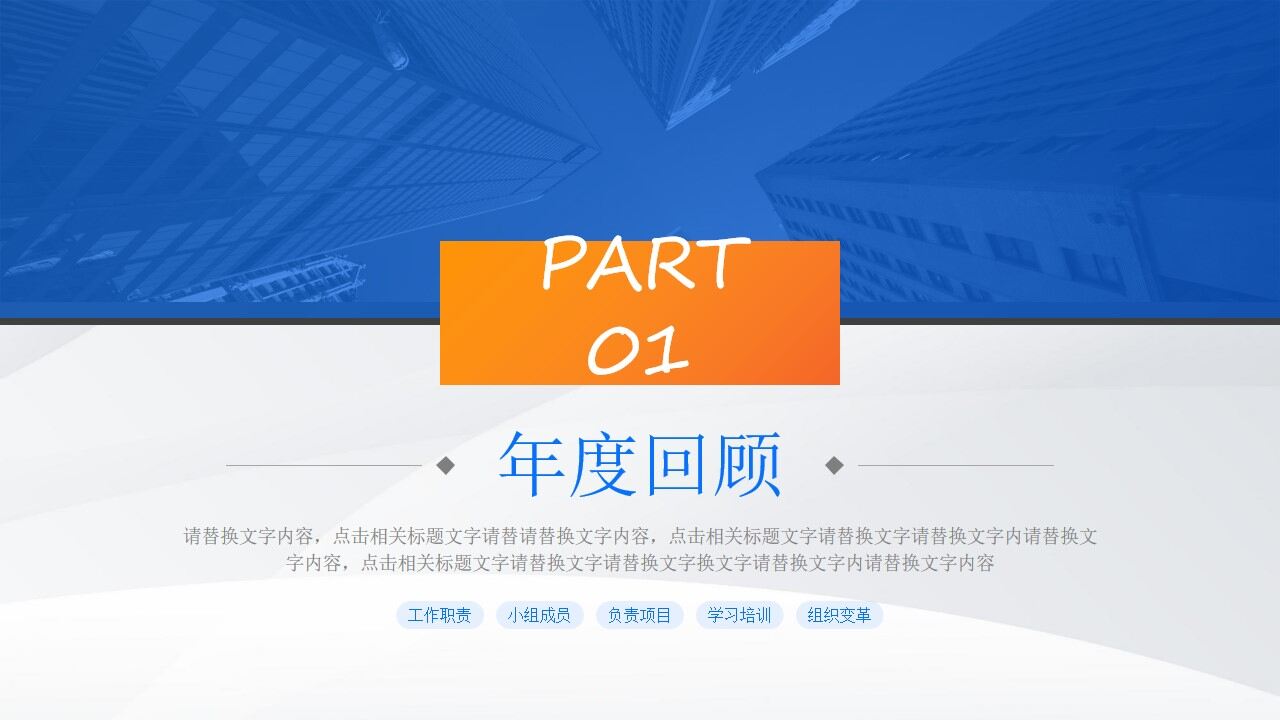 蓝橙几何风部门年终总结汇报商务ppt模板-叨客学习资料网