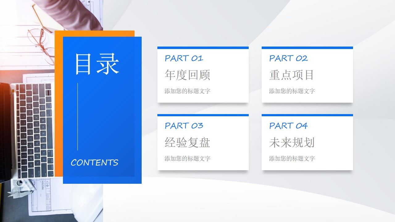 蓝橙几何风部门年终总结汇报商务ppt模板-叨客学习资料网