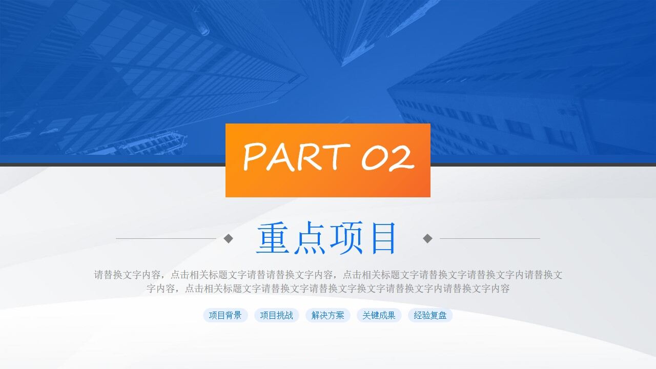 图片[12]-蓝橙几何风部门年终总结汇报商务ppt模板—免费分享好看实用的工作汇报PPT-叨客学习资料网