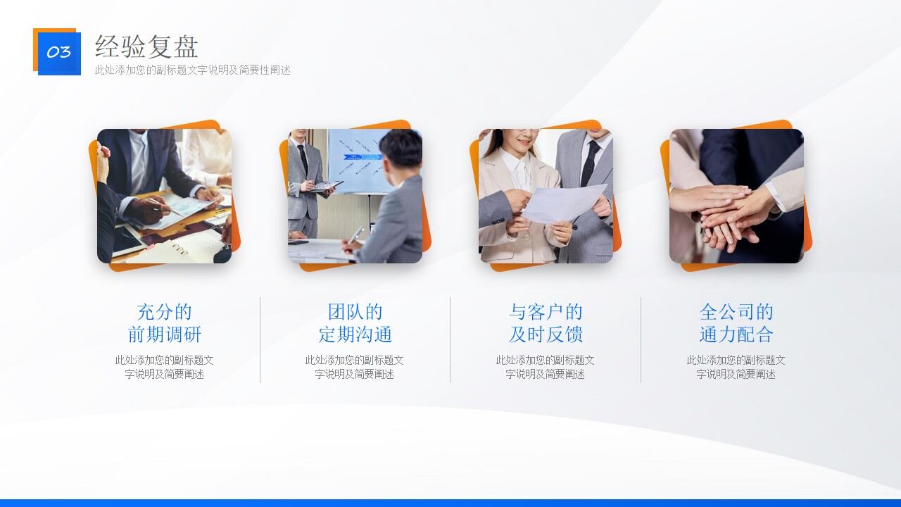 图片[24]-蓝橙几何风部门年终总结汇报商务ppt模板—免费分享好看实用的工作汇报PPT-叨客学习资料网