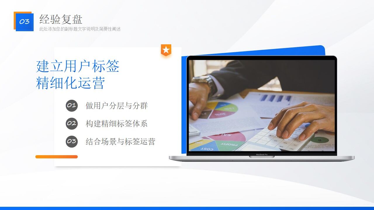 图片[26]-蓝橙几何风部门年终总结汇报商务ppt模板—免费分享好看实用的工作汇报PPT-叨客学习资料网