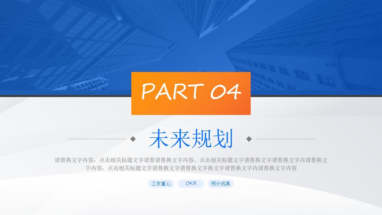 图片[29]-蓝橙几何风部门年终总结汇报商务ppt模板—免费分享好看实用的工作汇报PPT-叨客学习资料网