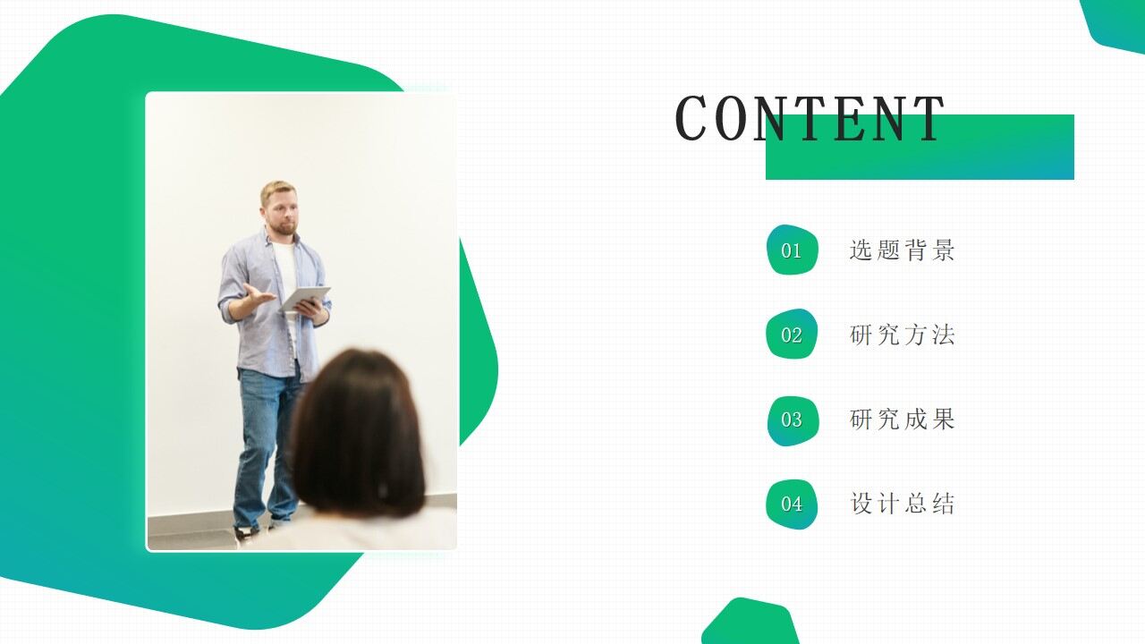 图片[4]-渐变绿清新几何风学士论文答辩ppt模板—免费分享好看实用的毕业答辩PPT-叨客学习资料网