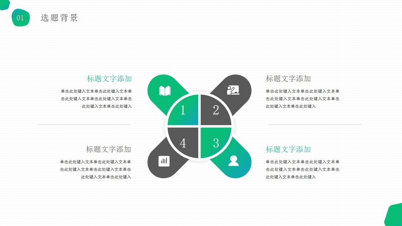 图片[6]-渐变绿清新几何风学士论文答辩ppt模板—免费分享好看实用的毕业答辩PPT-叨客学习资料网