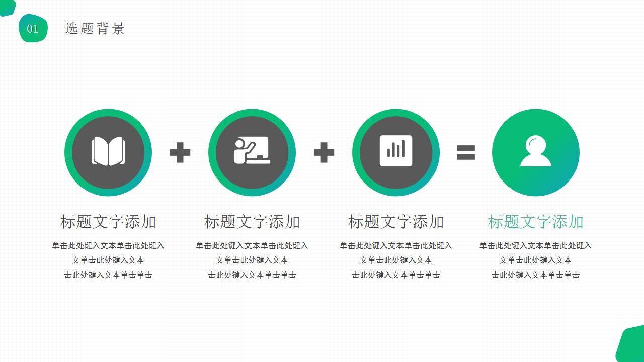 图片[3]-渐变绿清新几何风学士论文答辩ppt模板—免费分享好看实用的毕业答辩PPT-叨客学习资料网