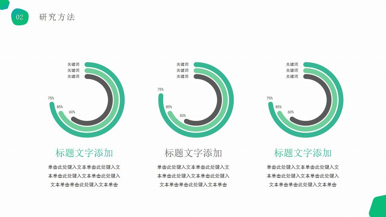 图片[9]-渐变绿清新几何风学士论文答辩ppt模板—免费分享好看实用的毕业答辩PPT-叨客学习资料网