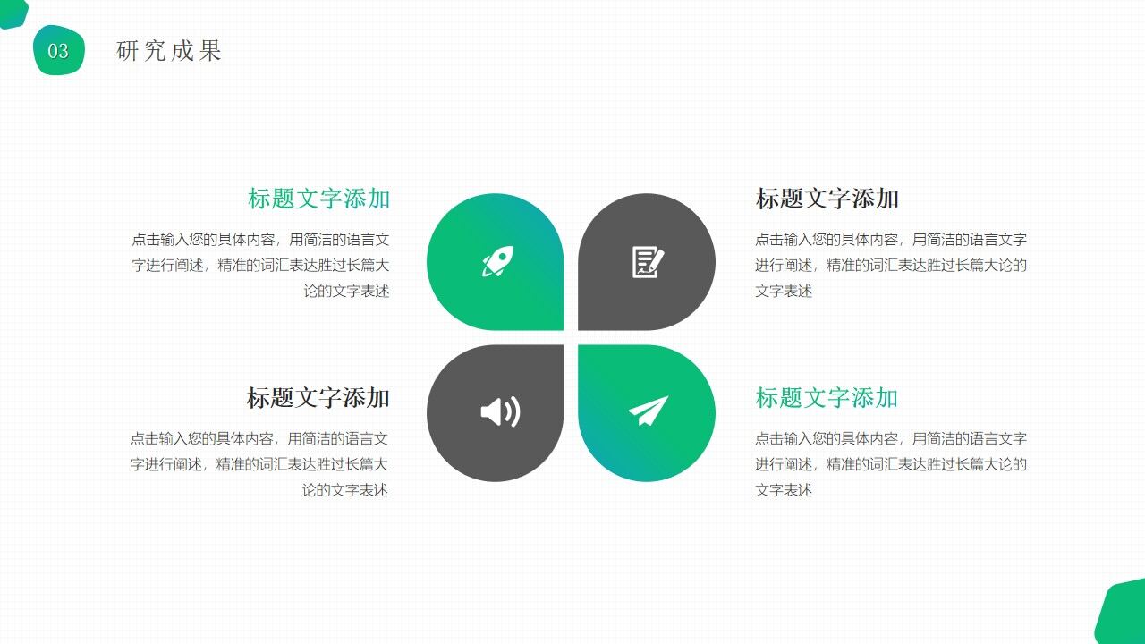 图片[11]-渐变绿清新几何风学士论文答辩ppt模板—免费分享好看实用的毕业答辩PPT-叨客学习资料网