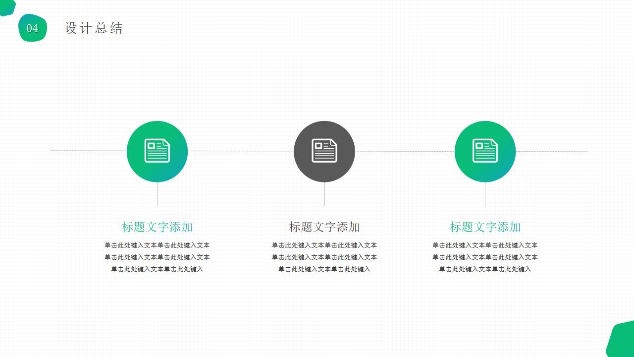图片[16]-渐变绿清新几何风学士论文答辩ppt模板—免费分享好看实用的毕业答辩PPT-叨客学习资料网