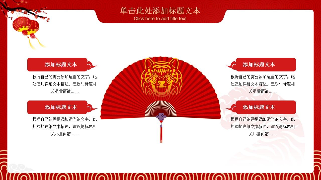 图片[9]-喜庆春节风年终总结汇报ppt模板—免费分享好看实用的工作汇报PPT-叨客学习资料网