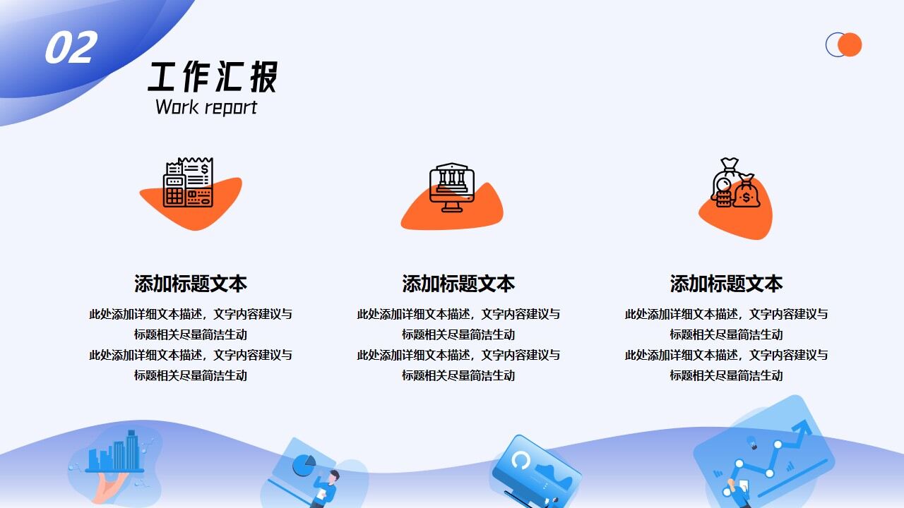 图片[9]-插画风工作汇报常用通勤类ppt模板—免费分享好看实用的工作汇报PPT-叨客学习资料网