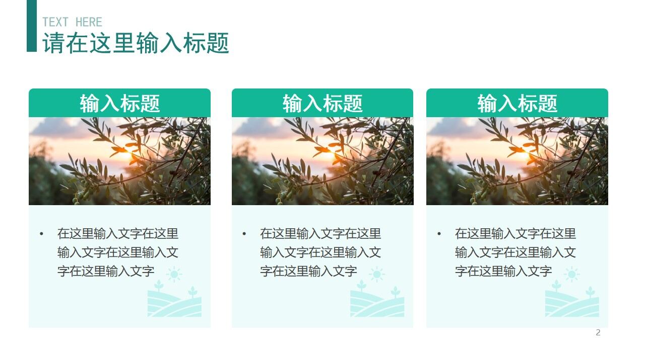 图片[3]-绿色清新个人总结汇报通用ppt模板—免费分享好看实用的工作汇报PPT-叨客学习资料网
