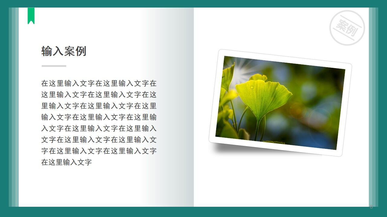 图片[7]-绿色清新个人总结汇报通用ppt模板—免费分享好看实用的工作汇报PPT-叨客学习资料网