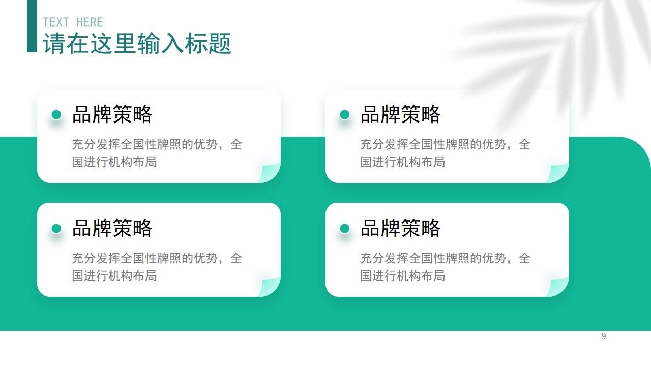 图片[8]-绿色清新个人总结汇报通用ppt模板—免费分享好看实用的工作汇报PPT-叨客学习资料网