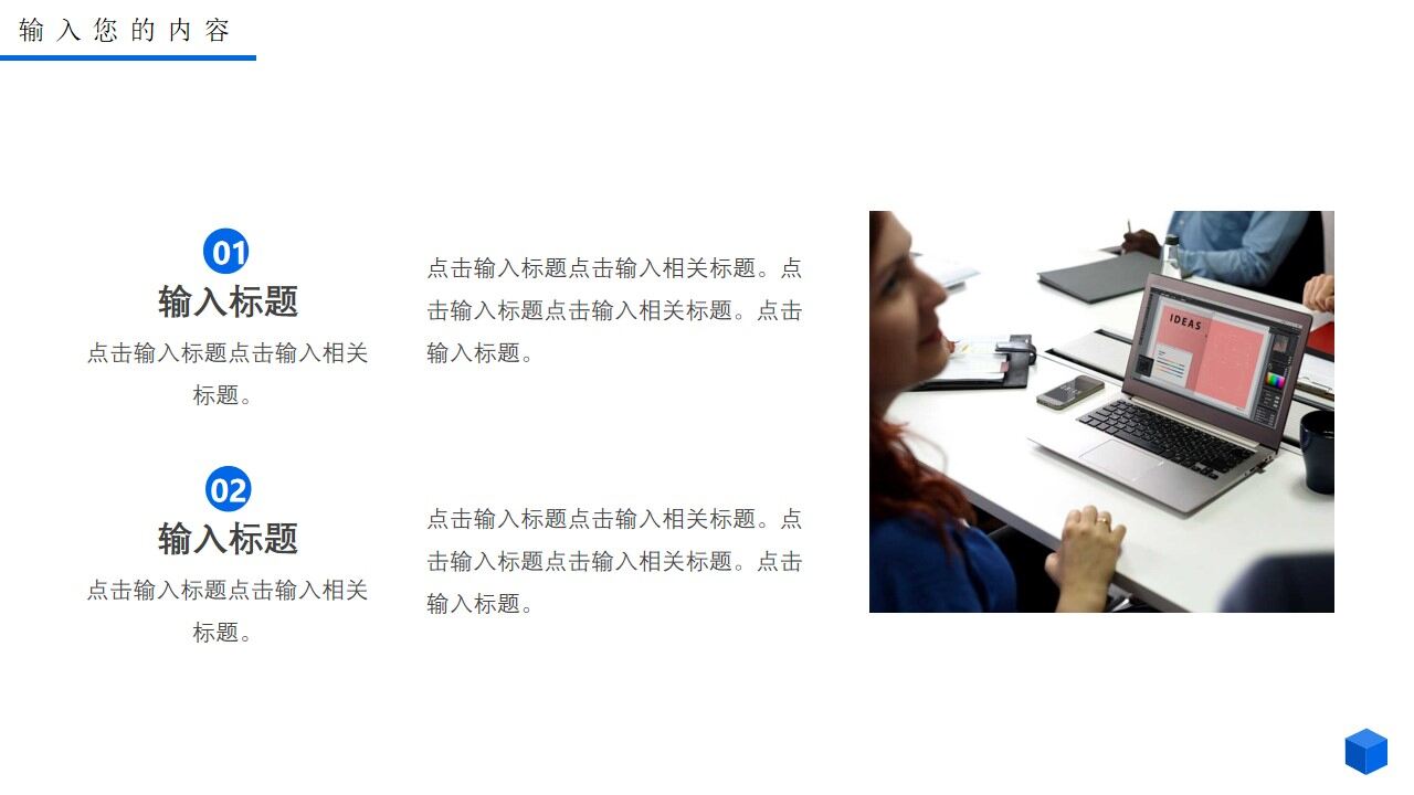 图片[3]-蓝色创意立方体新年工作计划PPT通用模板—免费分享好看实用的工作汇报PPT-叨客学习资料网