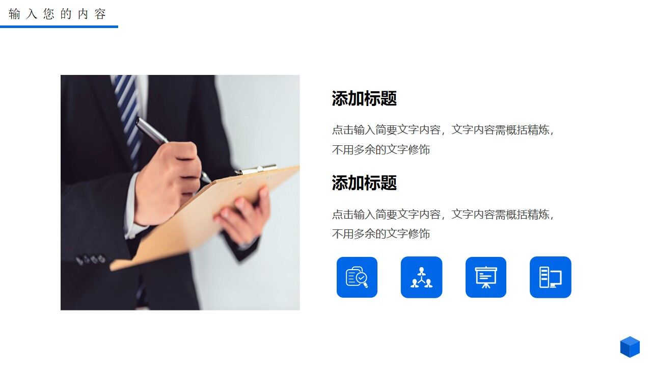 图片[6]-蓝色创意立方体新年工作计划PPT通用模板—免费分享好看实用的工作汇报PPT-叨客学习资料网