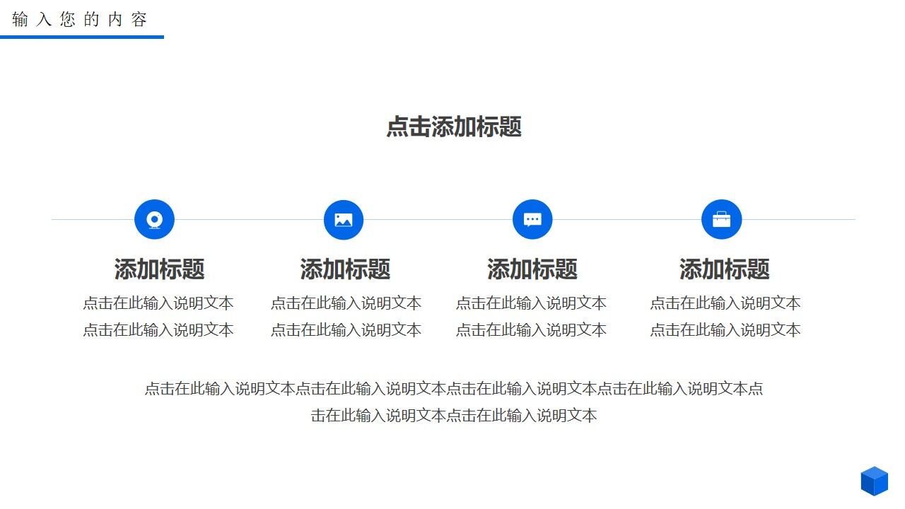 图片[5]-蓝色创意立方体新年工作计划PPT通用模板—免费分享好看实用的工作汇报PPT-叨客学习资料网