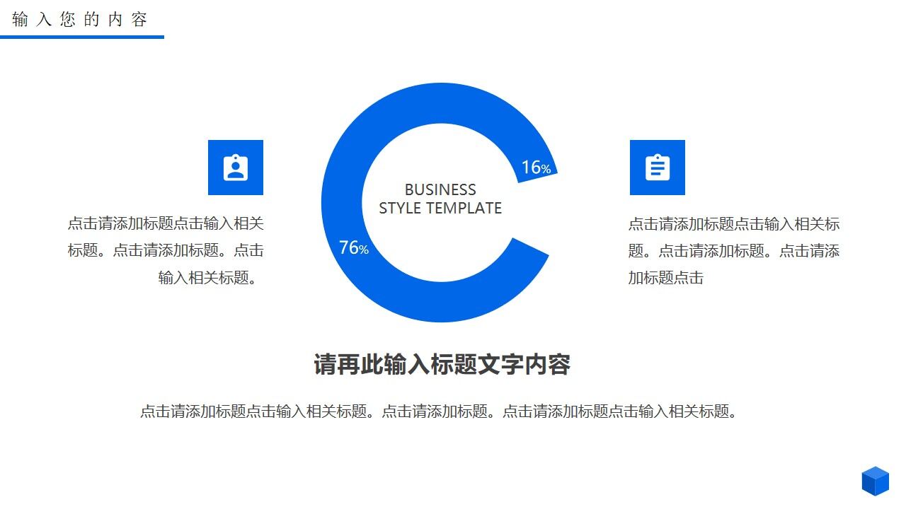 图片[11]-蓝色创意立方体新年工作计划PPT通用模板—免费分享好看实用的工作汇报PPT-叨客学习资料网