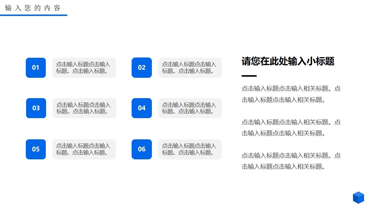 图片[14]-蓝色创意立方体新年工作计划PPT通用模板—免费分享好看实用的工作汇报PPT-叨客学习资料网