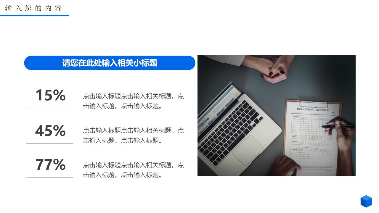 图片[19]-蓝色创意立方体新年工作计划PPT通用模板—免费分享好看实用的工作汇报PPT-叨客学习资料网