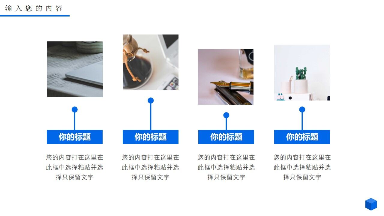 图片[21]-蓝色创意立方体新年工作计划PPT通用模板—免费分享好看实用的工作汇报PPT-叨客学习资料网