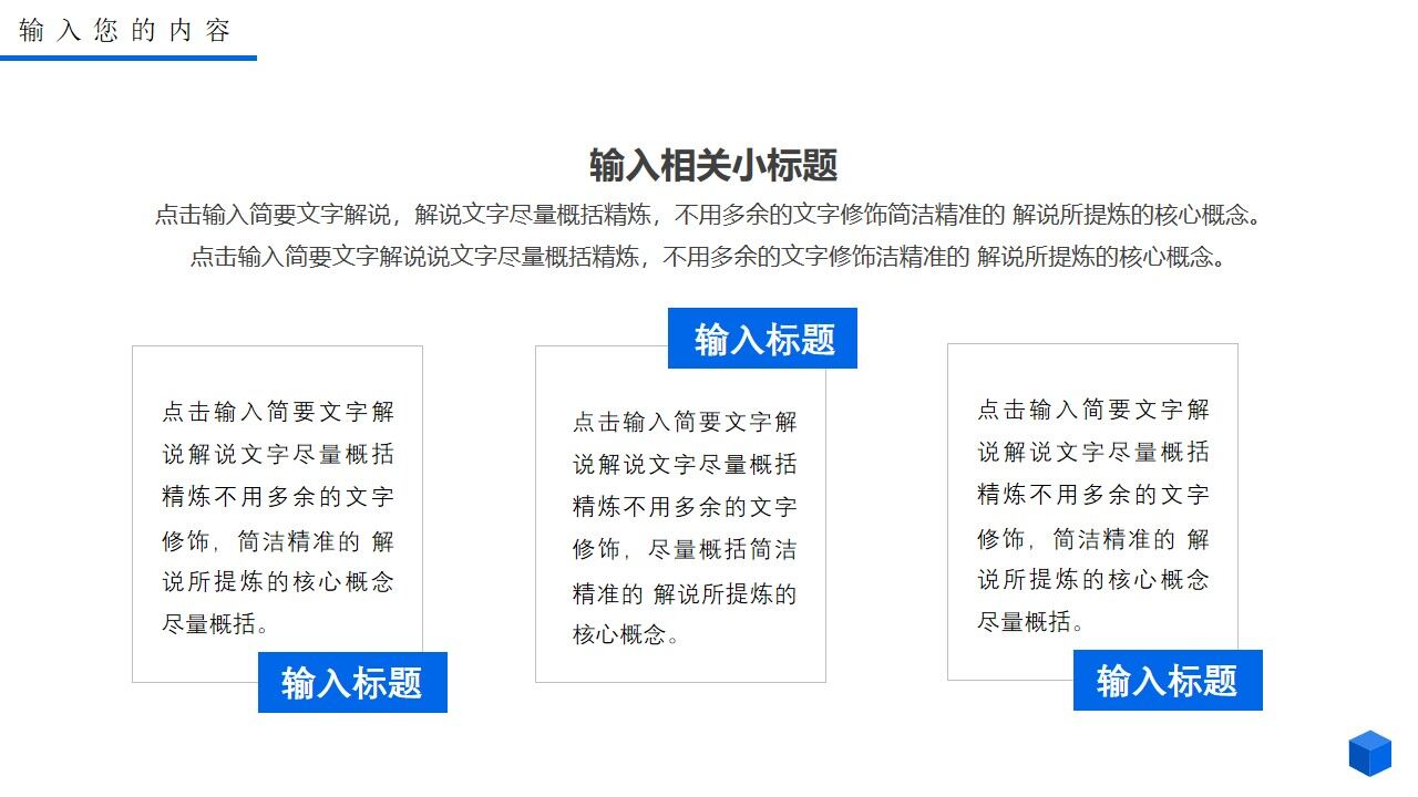 图片[22]-蓝色创意立方体新年工作计划PPT通用模板—免费分享好看实用的工作汇报PPT-叨客学习资料网