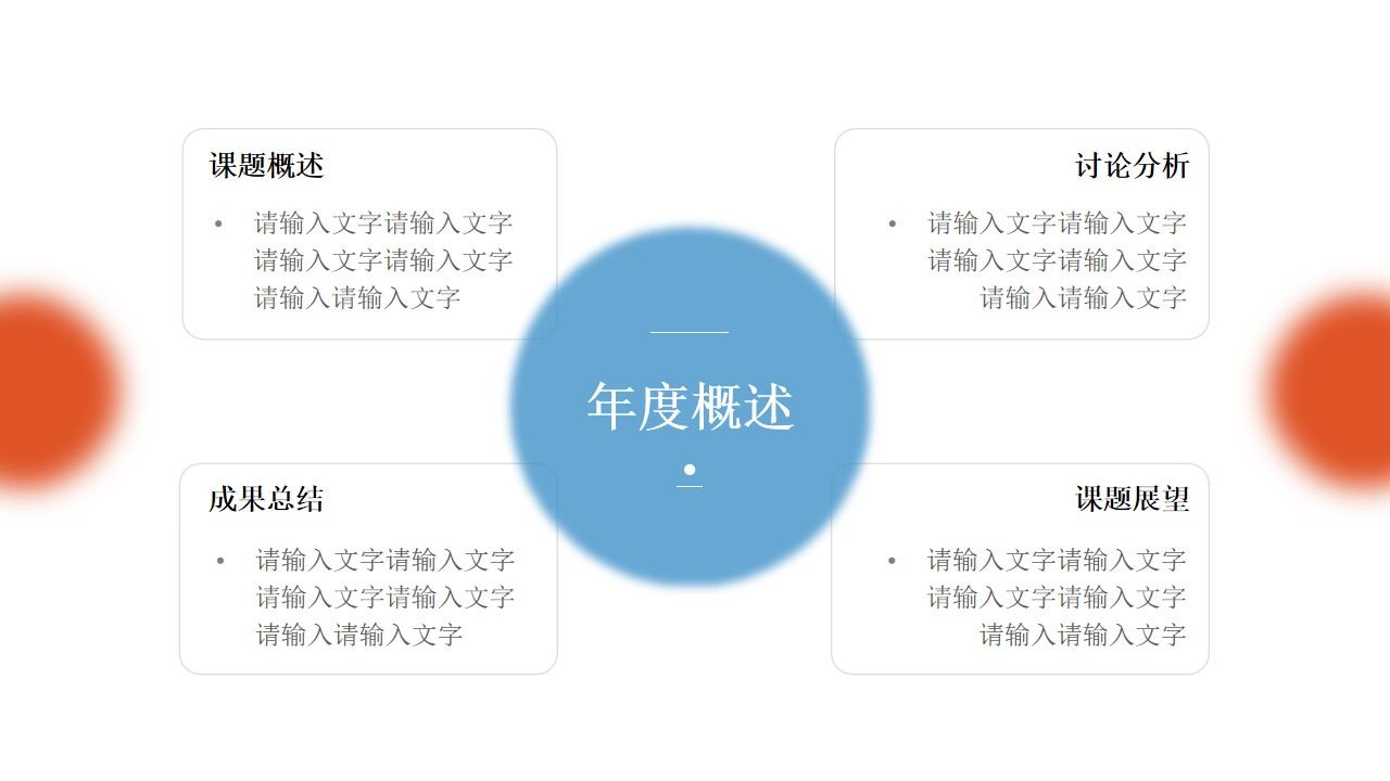 红黄蓝简约几何风科研成果年终汇报ppt模板-叨客学习资料网