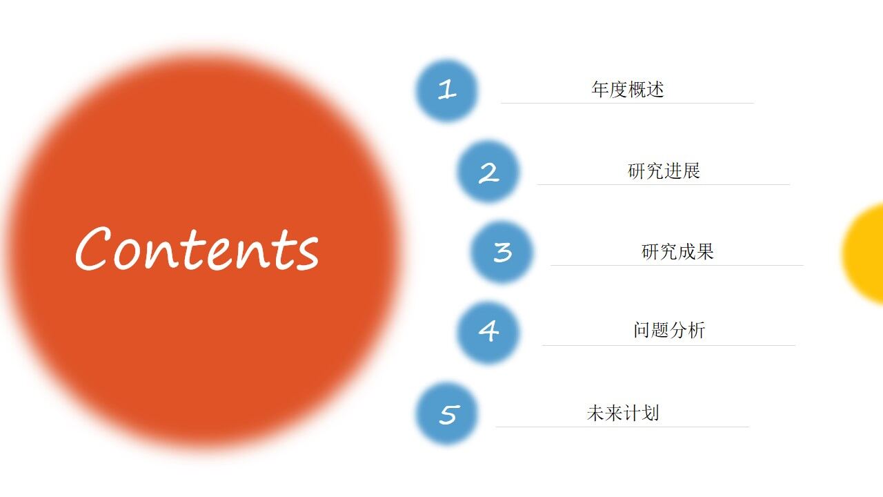 红黄蓝简约几何风科研成果年终汇报ppt模板-叨客学习资料网