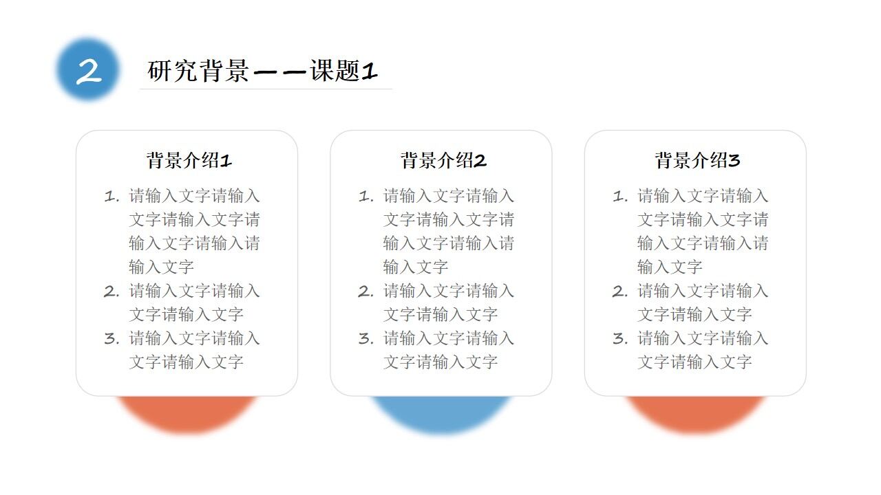 图片[7]-红黄蓝简约几何风科研成果年终汇报ppt模板—免费分享好看实用的工作汇报PPT-叨客学习资料网