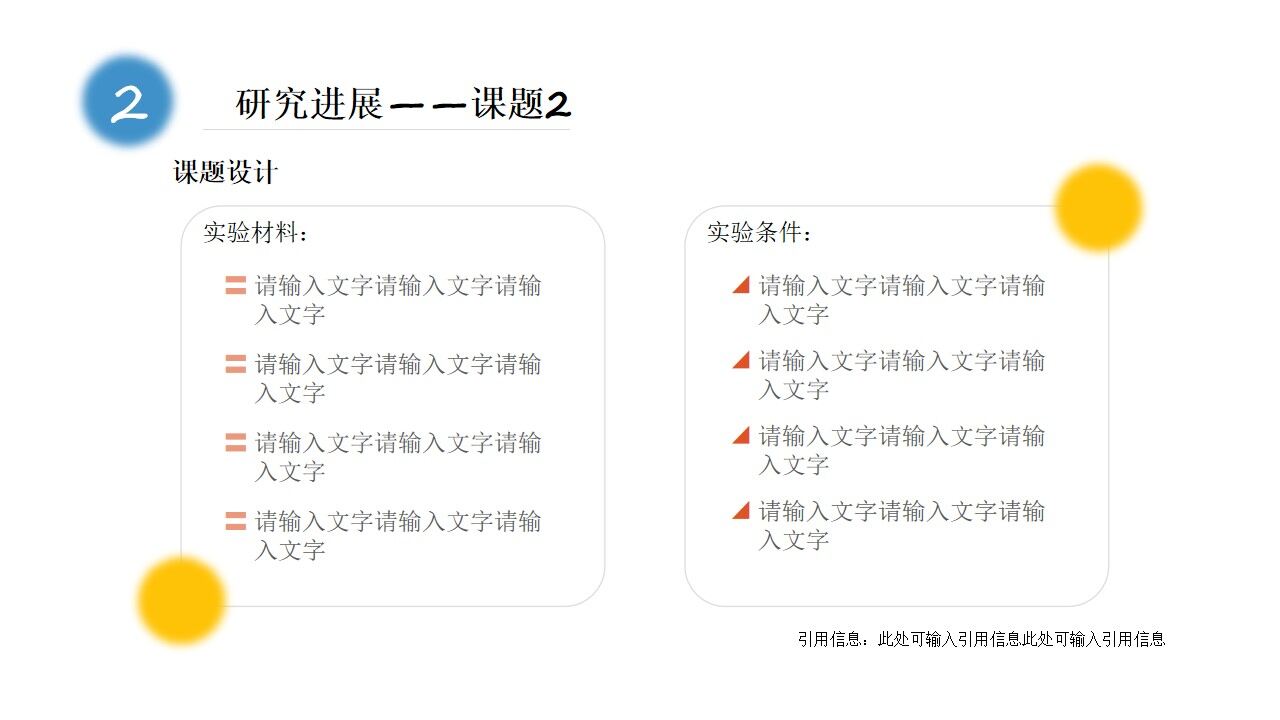 图片[8]-红黄蓝简约几何风科研成果年终汇报ppt模板—免费分享好看实用的工作汇报PPT-叨客学习资料网