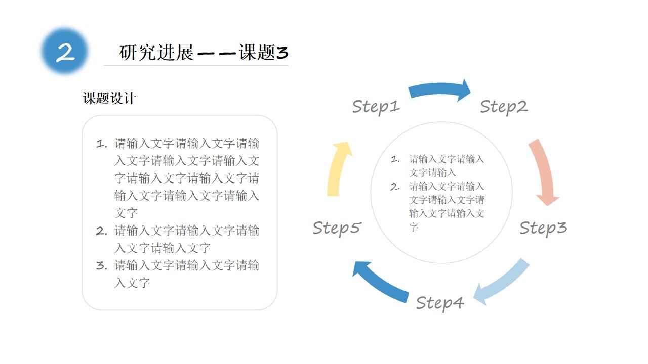 图片[11]-红黄蓝简约几何风科研成果年终汇报ppt模板—免费分享好看实用的工作汇报PPT-叨客学习资料网