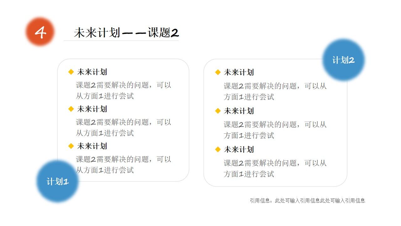 图片[19]-红黄蓝简约几何风科研成果年终汇报ppt模板—免费分享好看实用的工作汇报PPT-叨客学习资料网